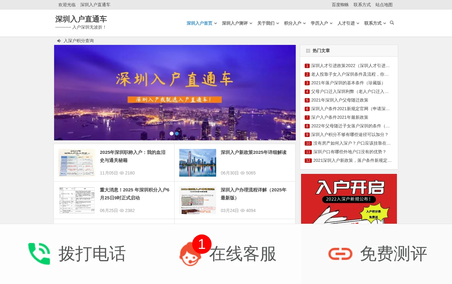 深圳入户直通车 页面快照